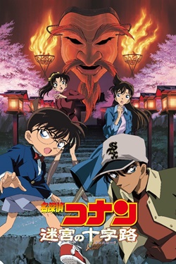 Detective Conan The Movie: Crossroad In The Ancient Capital Movie Poster