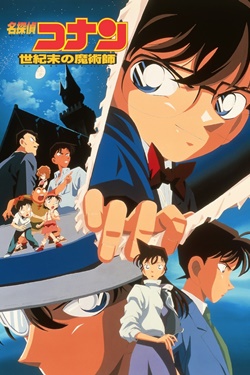 Detective Conan The Movie: The Last Wizard Of The Century Movie Poster
