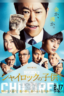 Shylock's Children Movie Poster
