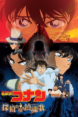 Detective Conan The Movie: The Private Eyes' Requiem Movie Poster