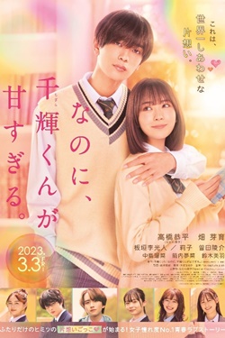 And Yet, You Are So Sweet Movie Poster