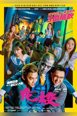 One Night At School Movie Poster