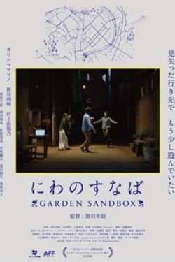 Garden Sandbox Movie Poster