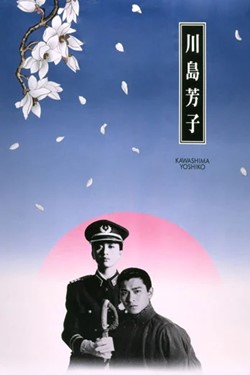 Kawashima Yoshiko Movie Poster