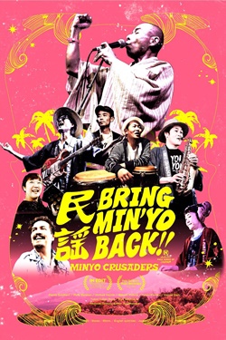 Bring Minyo Back! Movie Poster