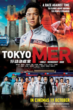 Tokyo MER: Mobile Emergency Room The Movie Movie Poster