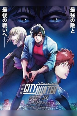 City Hunter The Movie: Angel's Dust Movie Poster