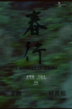 A Journey In Spring Movie Poster