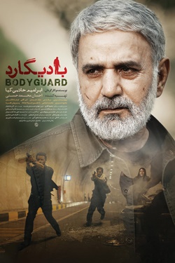 Bodyguard Movie Poster