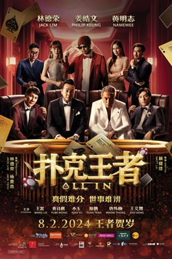 All In Movie Poster