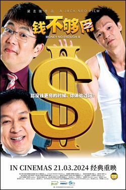 Money No Enough 2 Movie Poster