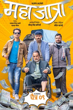 Mahajatra Movie Poster