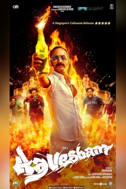 Aavesham Movie Poster
