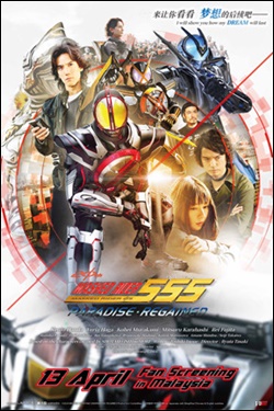 Masked Rider 555 20th: Paradise Regained Movie Poster