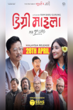 Degree Maila Movie Poster
