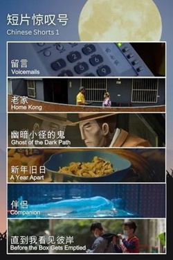 Chinese Shorts 1 Movie Poster