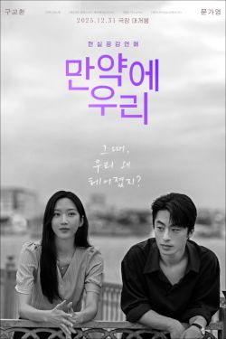 Once We Were Us Movie Poster