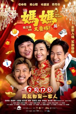 Mama Not Again! Movie Poster