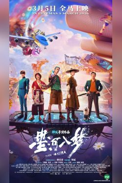 Per Aspera Ad Astra Movie Poster