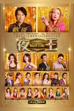 Night King Movie Poster