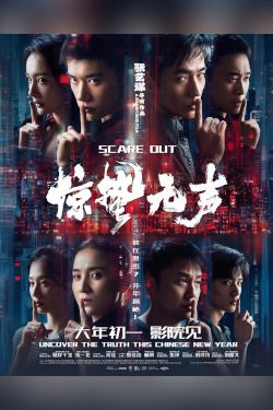 Scare Out Movie Poster