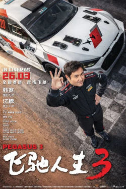 Pegasus 3 Movie Poster