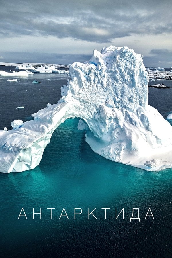 Antarktyda (Antarctica) Movie Poster