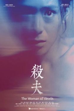 The Woman Of Wrath Movie Poster