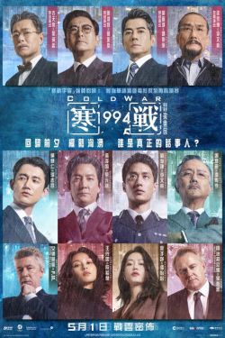 Cold War 1994 Movie Poster