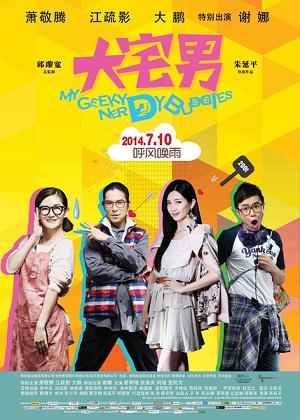 My Geeky Nerdy Buddies Movie Poster