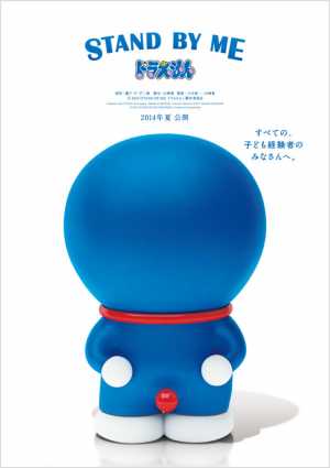 Doraemon 3D: Stand By Me Movie Poster