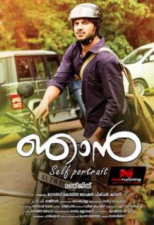 Njaan Movie Poster