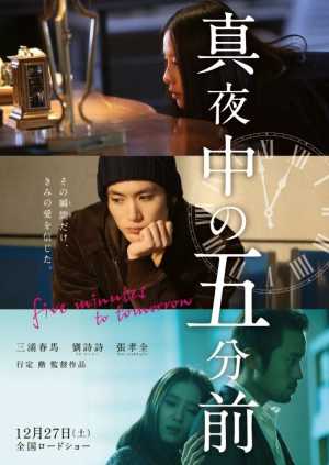 Five Minutes To Tomorrow Movie Poster