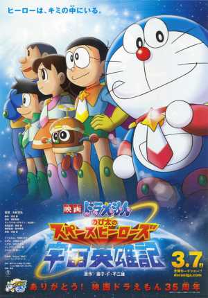 Doraemon: Nobita And The Space Heroes Movie Poster