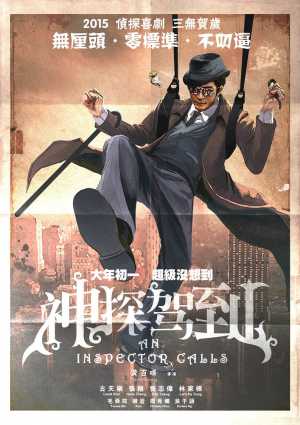 An Inspector Calls Movie Poster