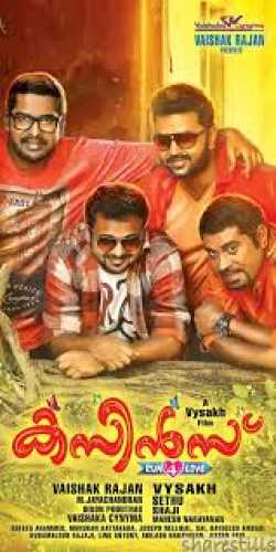 Cousins Movie Poster