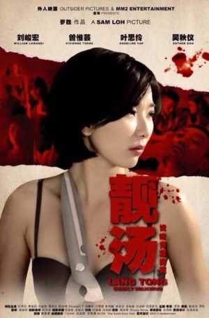 Lang Tong Movie Poster