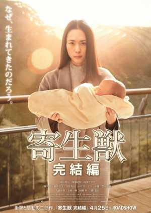 Parasyte Part 2 Movie Poster