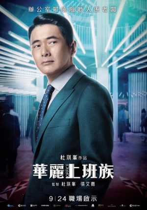 Office Movie Poster