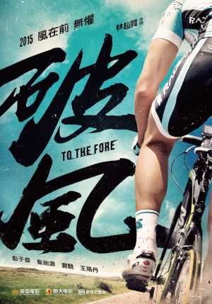 To The Fore Movie Poster