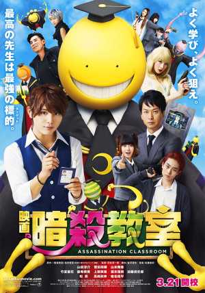 Assassination Classroom Movie Poster
