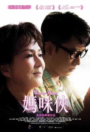 Wonder Mama Movie Poster