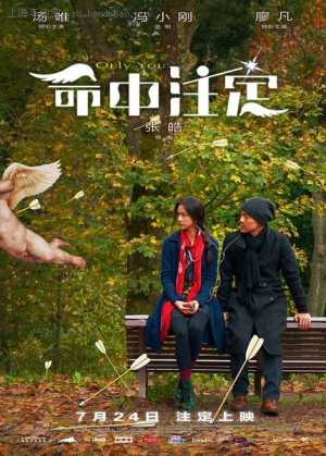 Only You Movie Poster
