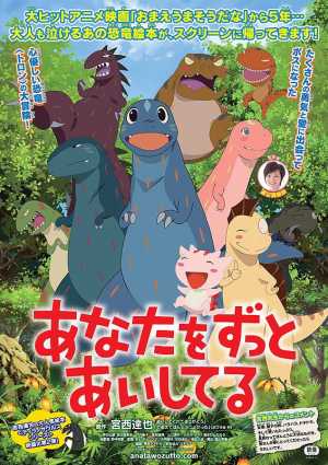 Anata Wo Zutto Aishiteru Movie Poster