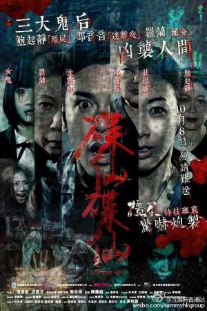 Are You Here? Movie Poster