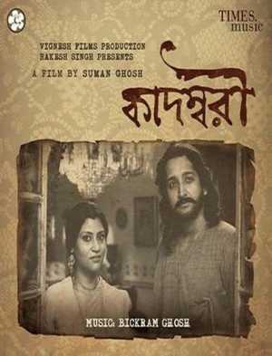 Kadambari Movie Poster