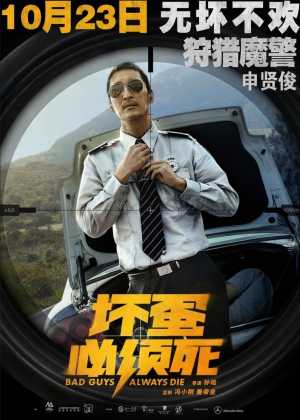 Bad Guys Always Die Movie Poster