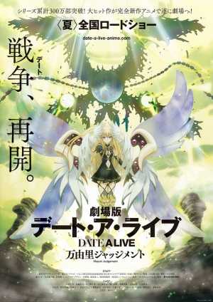Date A Live The Movie: Mayuri Judgement Movie Poster