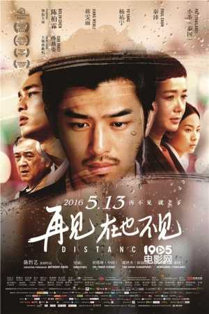 Distance Movie Poster
