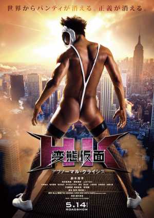 HK Forbidden Super Hero 2: The Abnormal Crisis Movie Poster